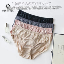 Load image into Gallery viewer, Birdtree Women Panties 100% Natural Silk Sexy Breathable Thin Seamless Lace Briefs Health 2023 New Middle Waist Intimate U34807C - Mighty Dollars