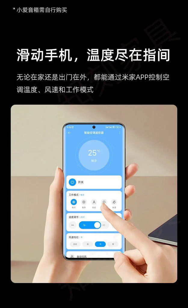 infrared remote control for the air conditioner upgrade on the mobile phone has been connected to the xiaomi mijia Mi Home APP
