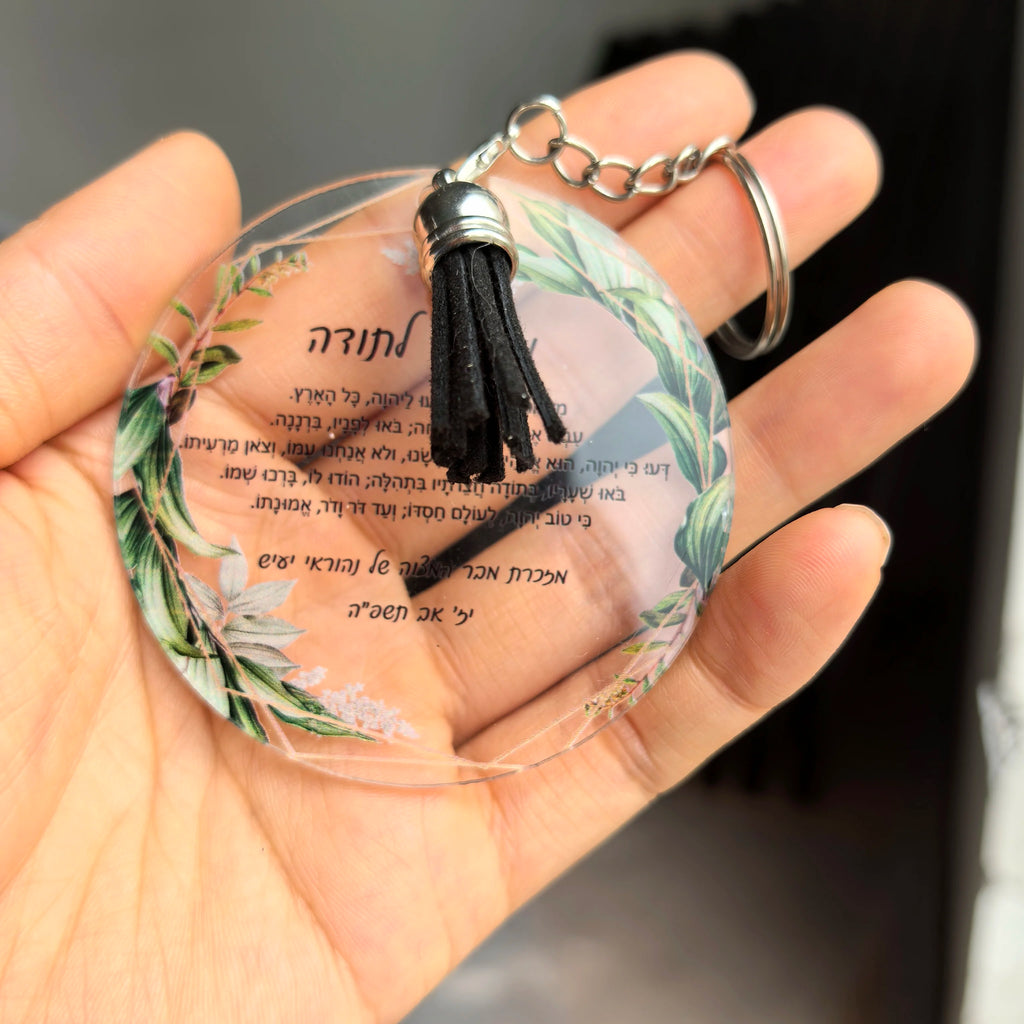 Pink Pom Pearl 10Pcs Round Transparent A Hymn of Thanksgiving Prayer Card With Keychain Bar Mitzvah Souvenir Small Greeting Card